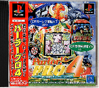 Parlor! PRO 4 JP Playstation JP box art